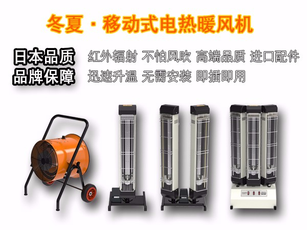 冷空氣來(lái)臨——冬夏電熱暖風(fēng)機(jī)助您取暖